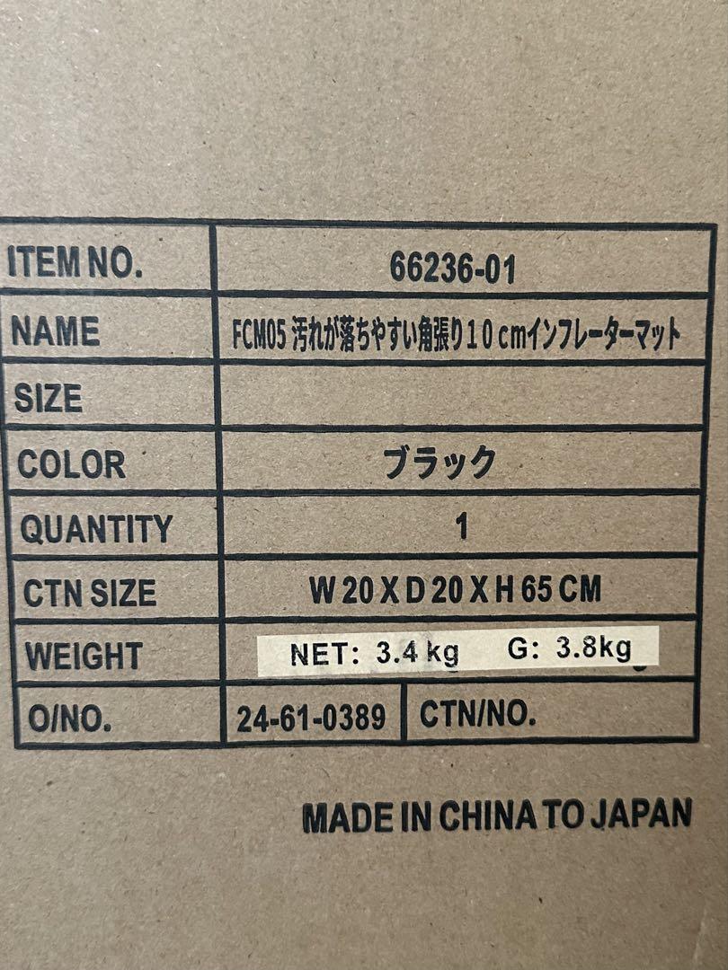 【期間限定値下げ】新品 ワークマン インフレーターマット ブラック 10cm