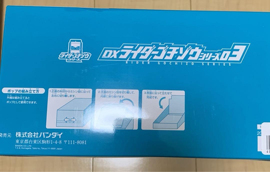 仮面ライダーガヴ DXライダーゴチゾウシリーズ03
