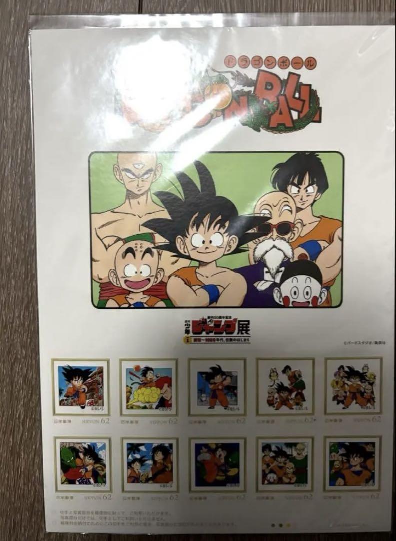 ドラゴンボール　ジャンプ