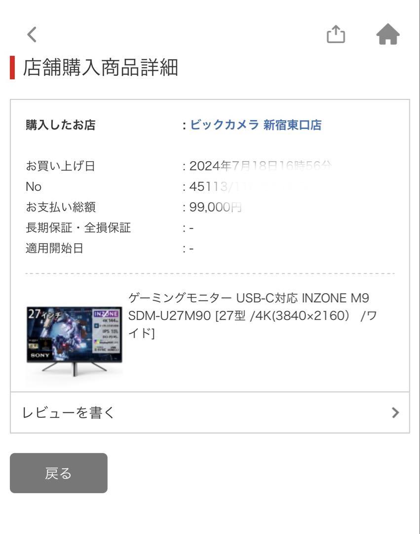 SONY INZONE M9 27インチ 4K 144Hz ゲーミングモニター