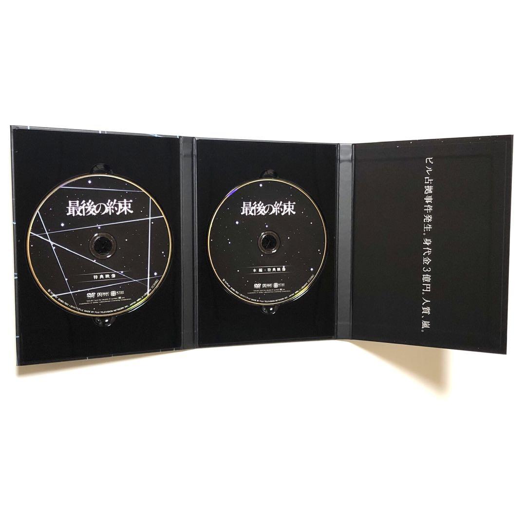 嵐 最後の約束 初回限定仕様 DVD ポストカード付き【匿名配送