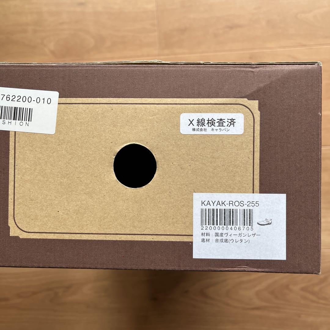 ベルアンドソファカヤック25.5cm