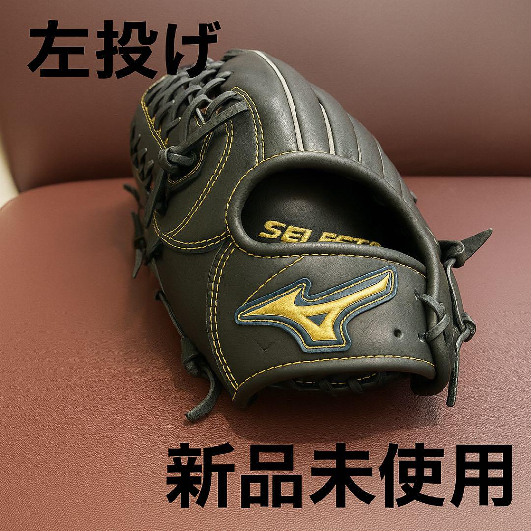 ミズノ MIZUNO グローブ 野球 軟式 セレクトナイン 外野手用 上