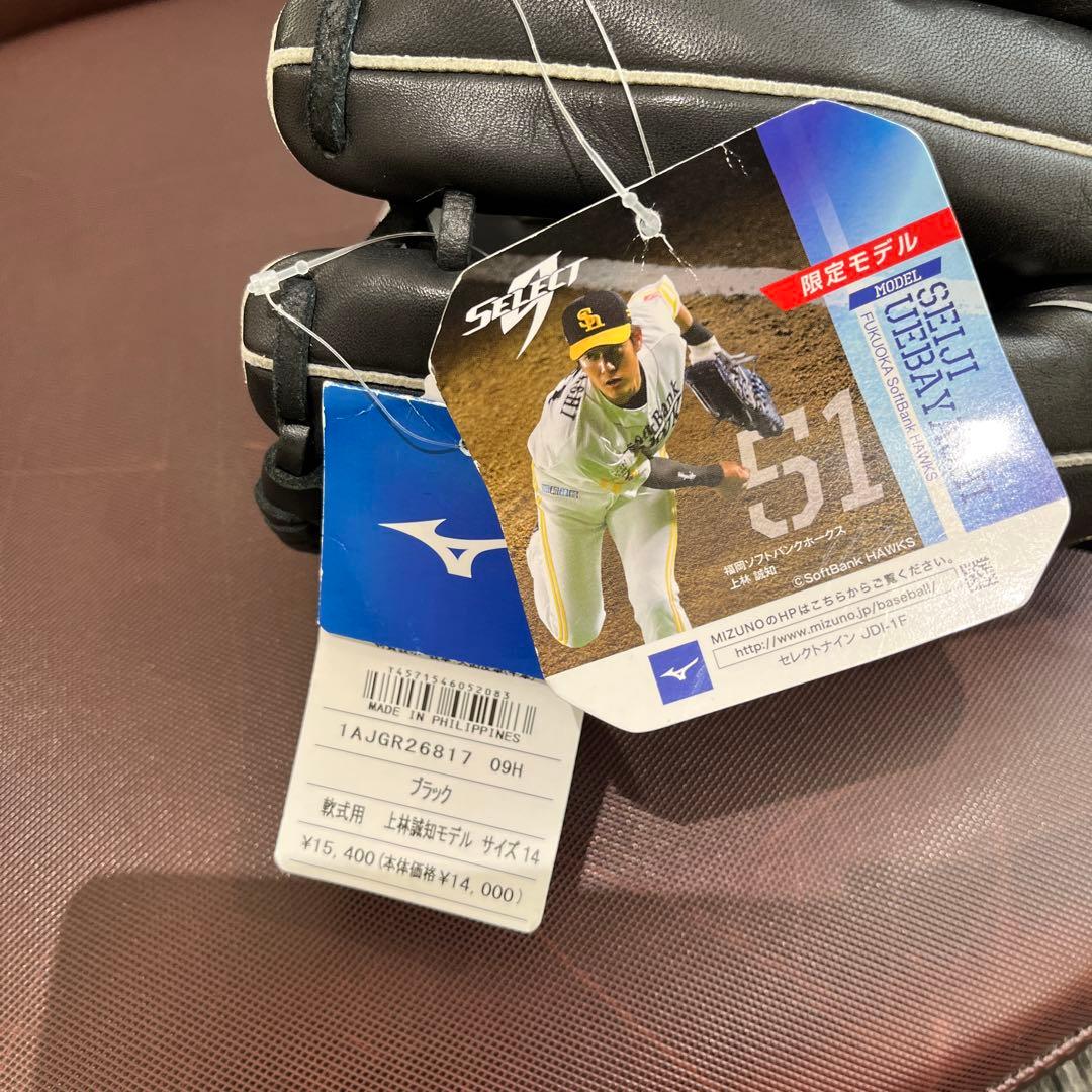 ミズノ MIZUNO グローブ 野球 軟式 セレクトナイン 外野手用 上林誠知
