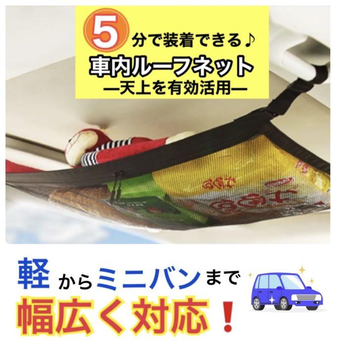 車内 天井 ルーフ ネット 車収納 ソロキャンプ 車中泊 メルカリ