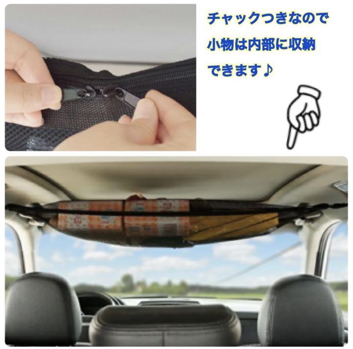 車内 天井 ルーフ ネット 車収納 ソロキャンプ 車中泊 メルカリ