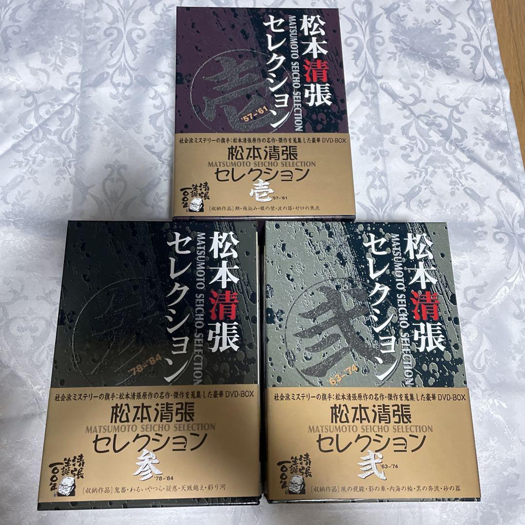 人気商品・限定商品ばかりの「超得 半額福袋」が販売開始 松本清張セレクション DVD-BOX 全3巻 - メルカリ 日本映画