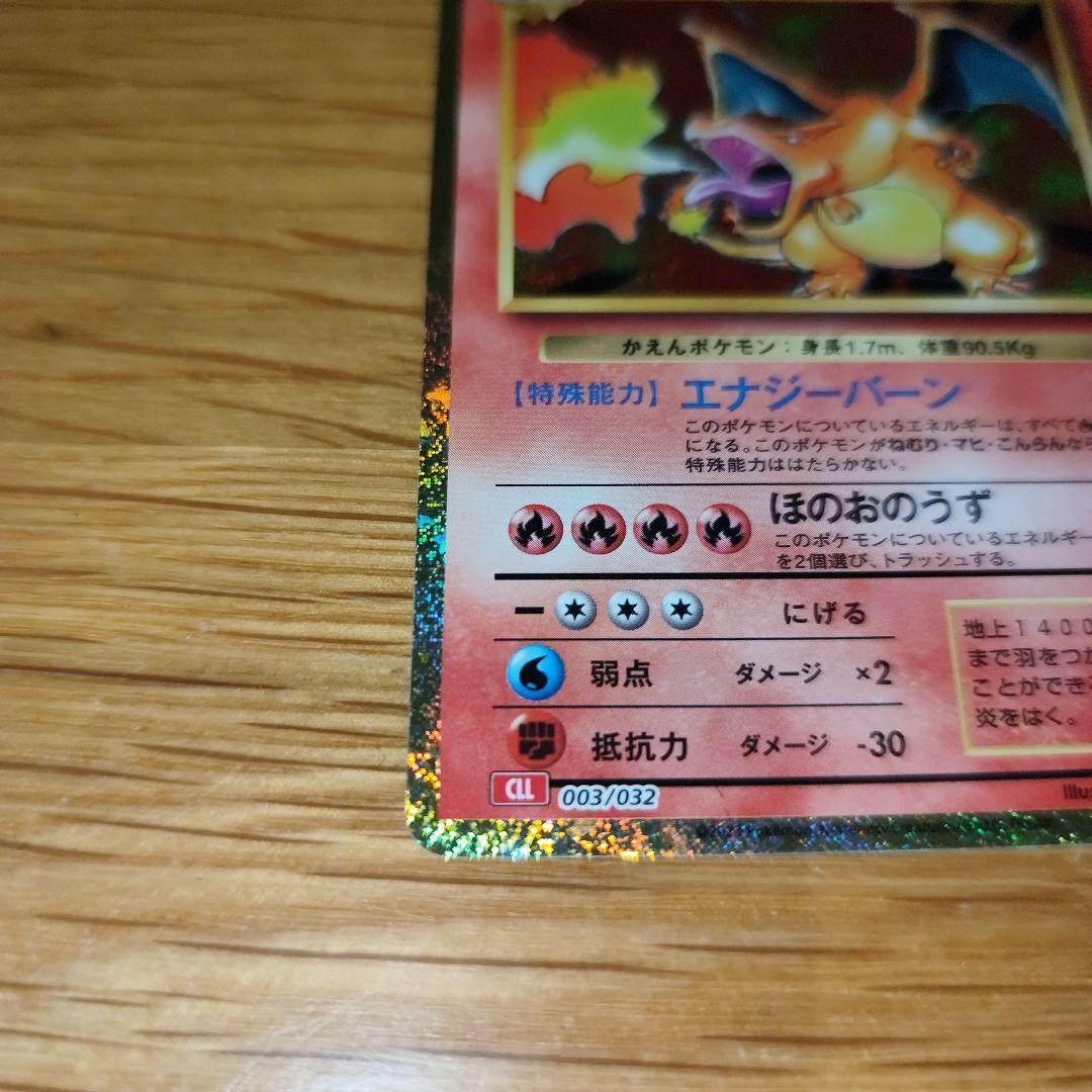 ☆ポケモン クラシック classic 御三家 リザードン カメックス