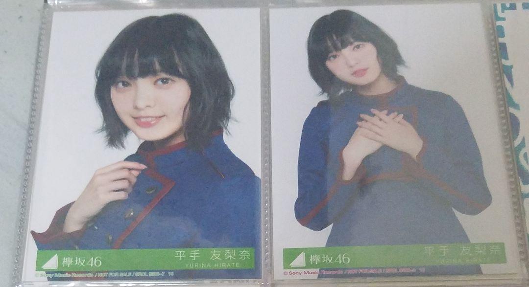 欅坂46 平手友梨奈 不協和音 封入 生写真 2枚(¥6,999) , メルカリ スマホでかんたん フリマアプリ