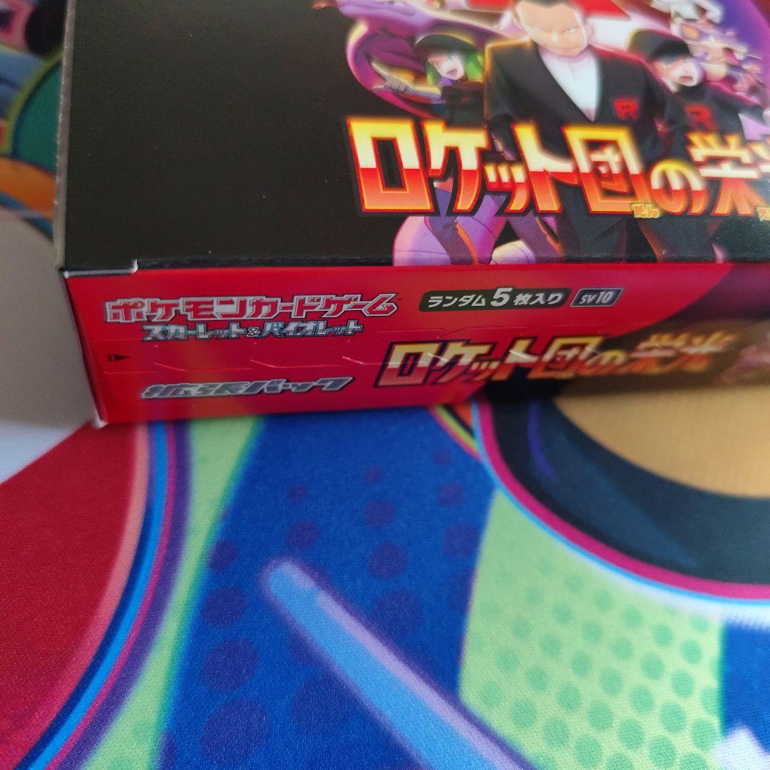 ロケット団の栄光BOX