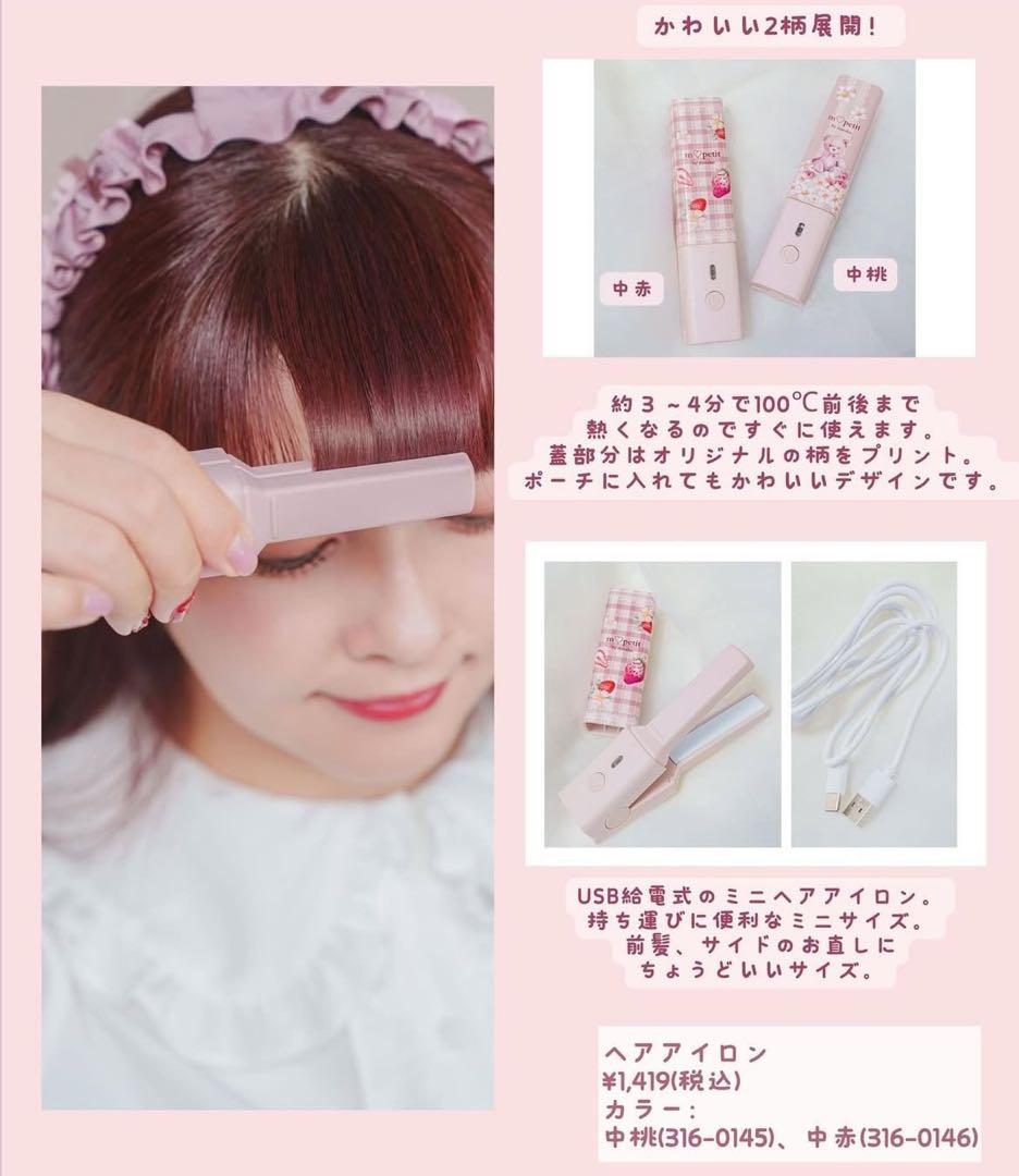しまむら m♡petit by misako 青木美沙子 ヘアブラシ アイロン - メルカリ