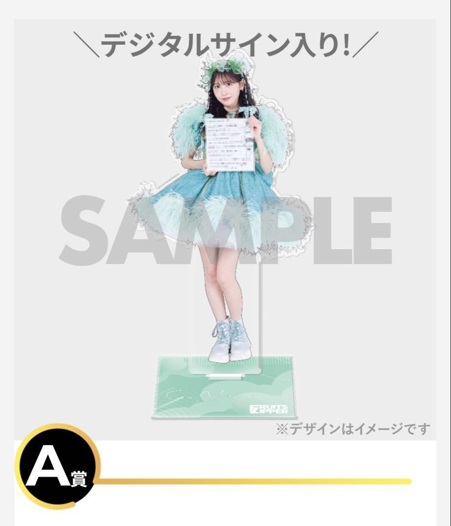 櫻井優衣 アクリルスタンド GIGO限定 FRUITS ZIPPER 櫻井優衣 アクリルスタンド｜Yahoo