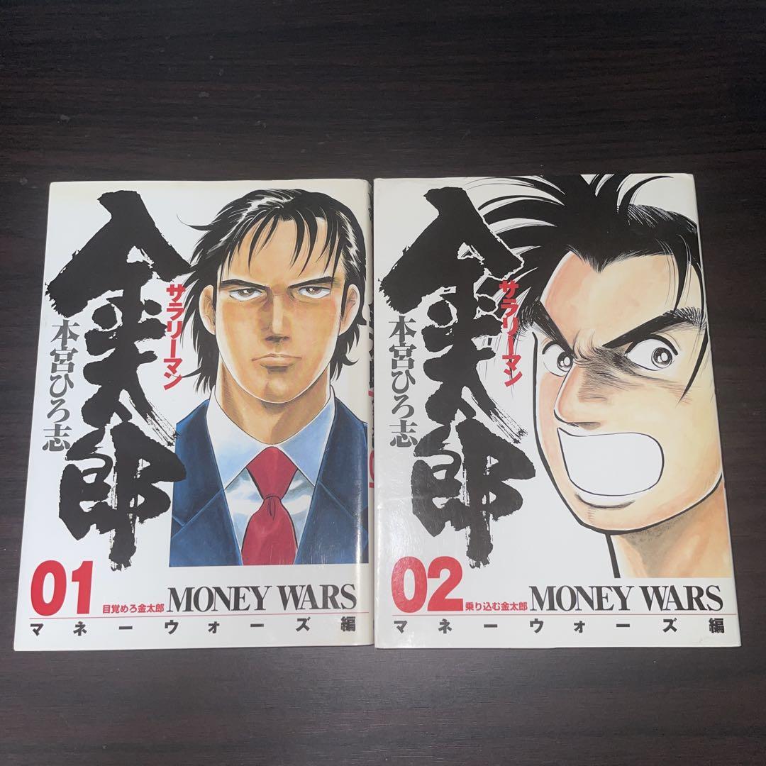 サラリーマン金太郎 : マネーウォーズ編 全巻&プロローグ 初版