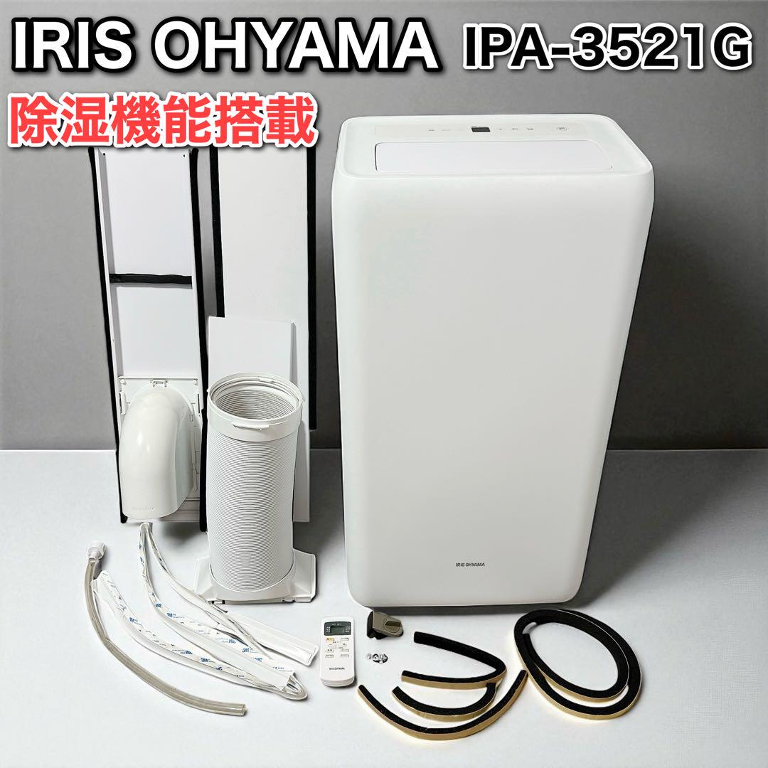 ご自宅用限定お買い得品 アイリスオーヤマ 2021年製 IPA‑3521G‑W ポータブルクーラー 扇風機・サーキュレーター