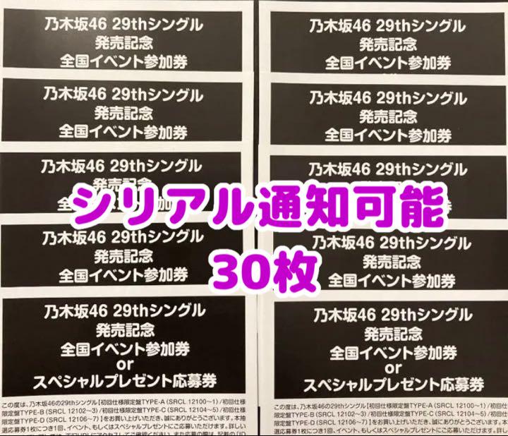 極上イタリア製ファクトリー 乃木坂46 Actually 全国イベント参加券 応募券 30枚 シリアル 商品レビューを -diamondcoral.com 極上イタリア製ファクトリー 乃木坂46 Actually 全国イベント参加券 応募券 30枚 シリアル 商品レビューを -diamondcoral.com