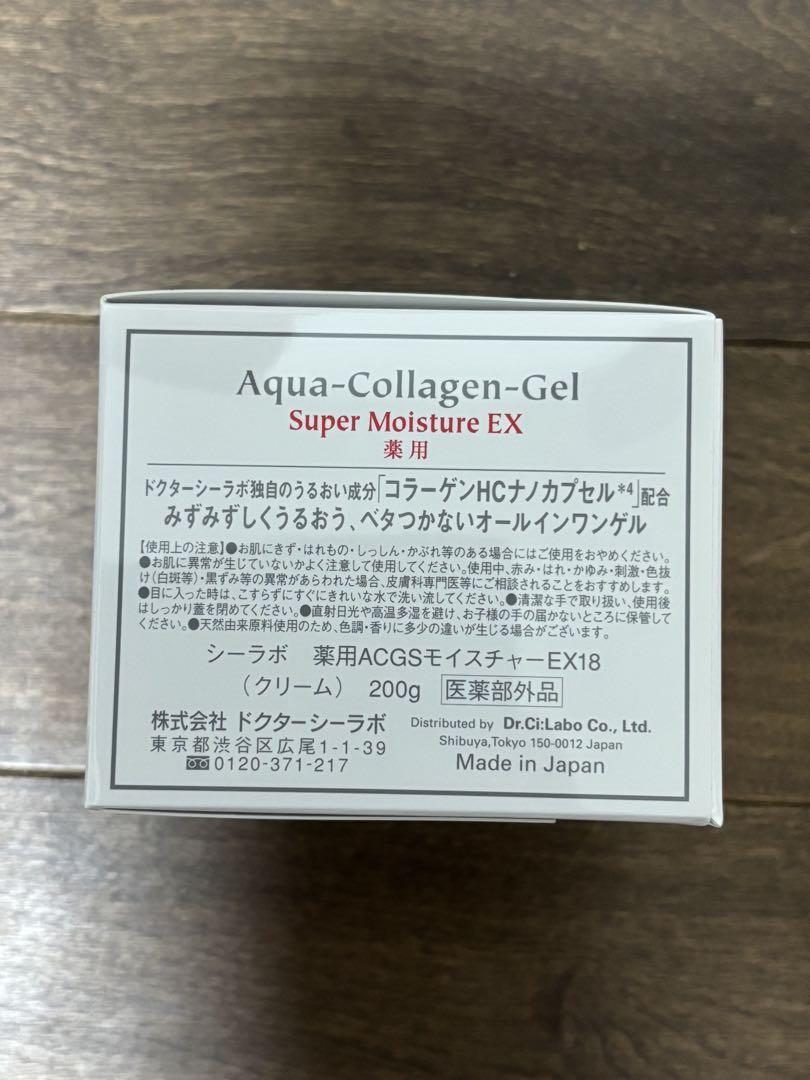 ドクターシーラボ アクアコラーゲンゲル スーパーモイスチャーEX 200g