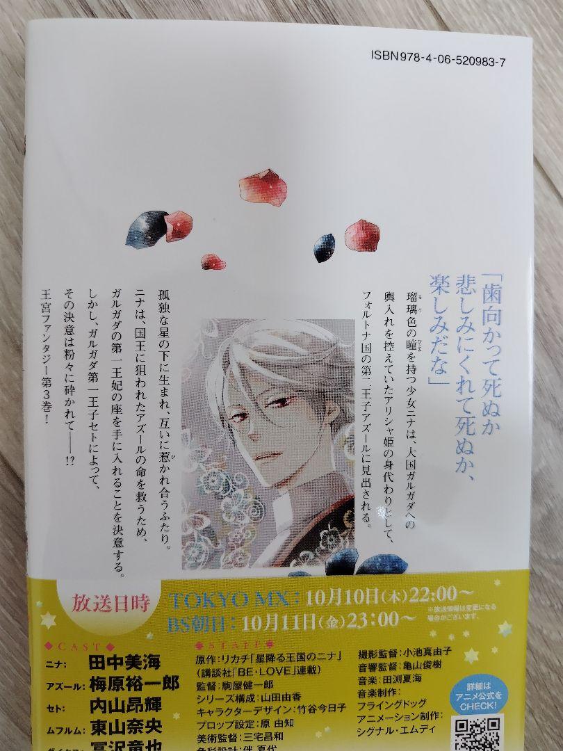 星降る王国のニナ コミック 1-16巻セット (講談社) | リカチ |本