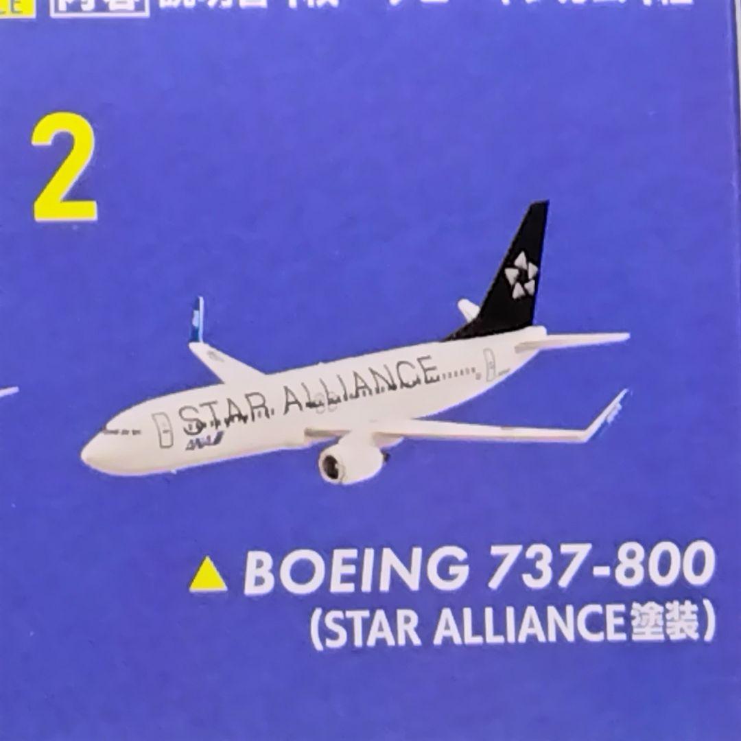 ANA 737-800 スターアライアンス塗装NH20032 1/200｜航空機