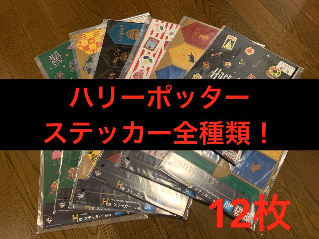 ハリーポッター 一番くじ 6点セット C賞 D賞 G賞 H賞 - メルカリ