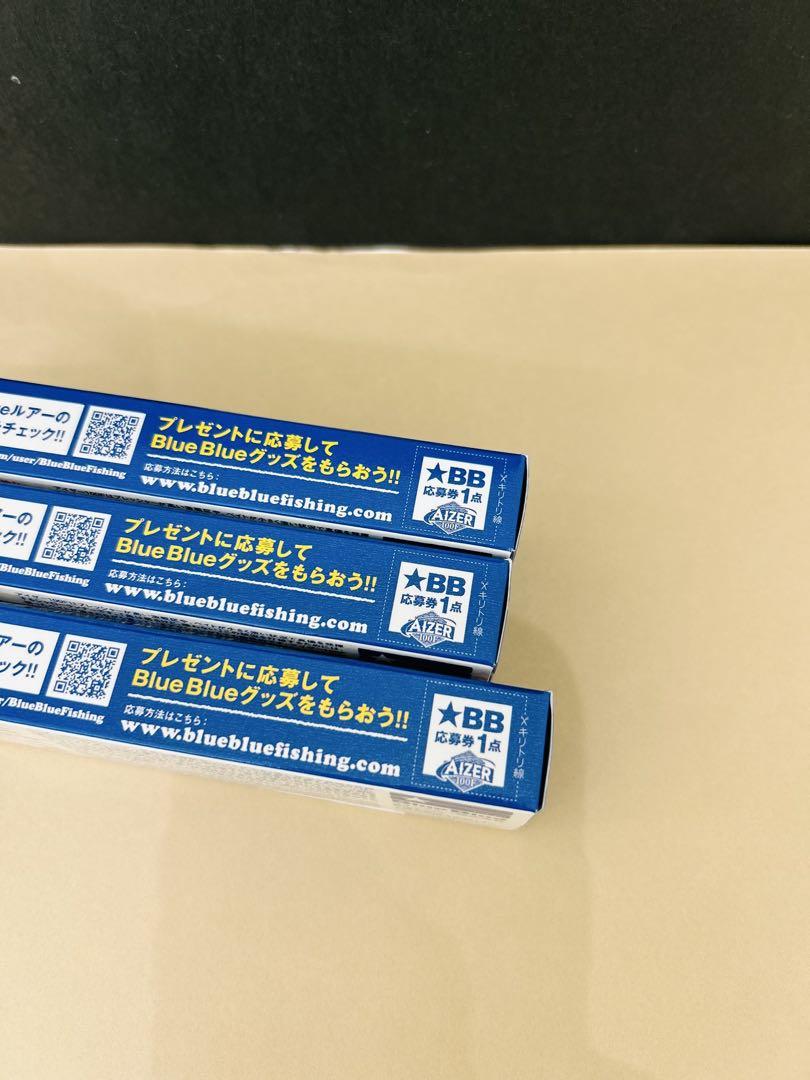 82 ブルーブルー　アイザー100f 3本セット　新品未使用　送料込