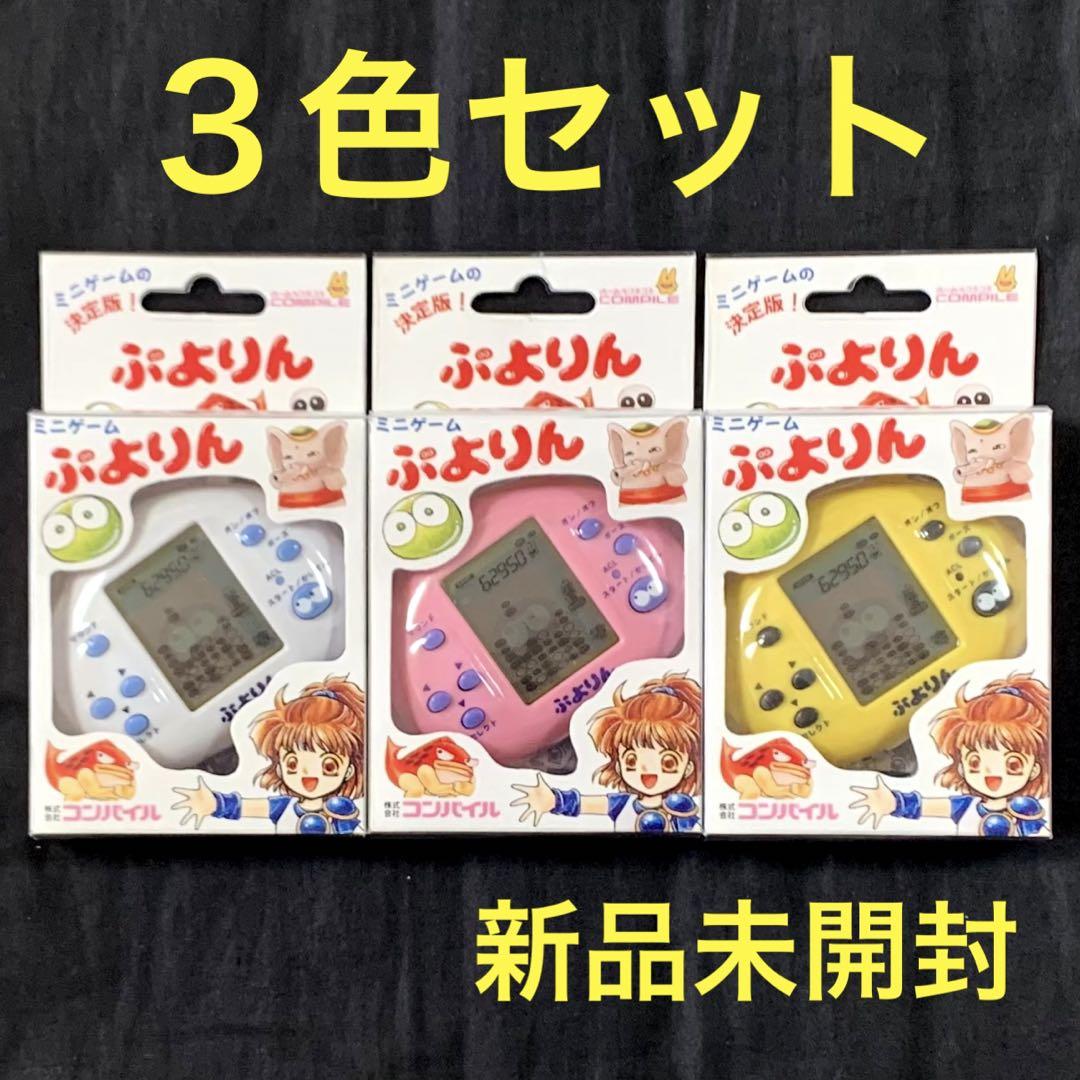 ぷよりん　ぷよぷよ　キーチェーンゲーム　ゲームウォッチ　LSIゲーム コンパイル ぷよりん ミニゲーム 3種 ぷよぷよ LSI LCD ゲーム
