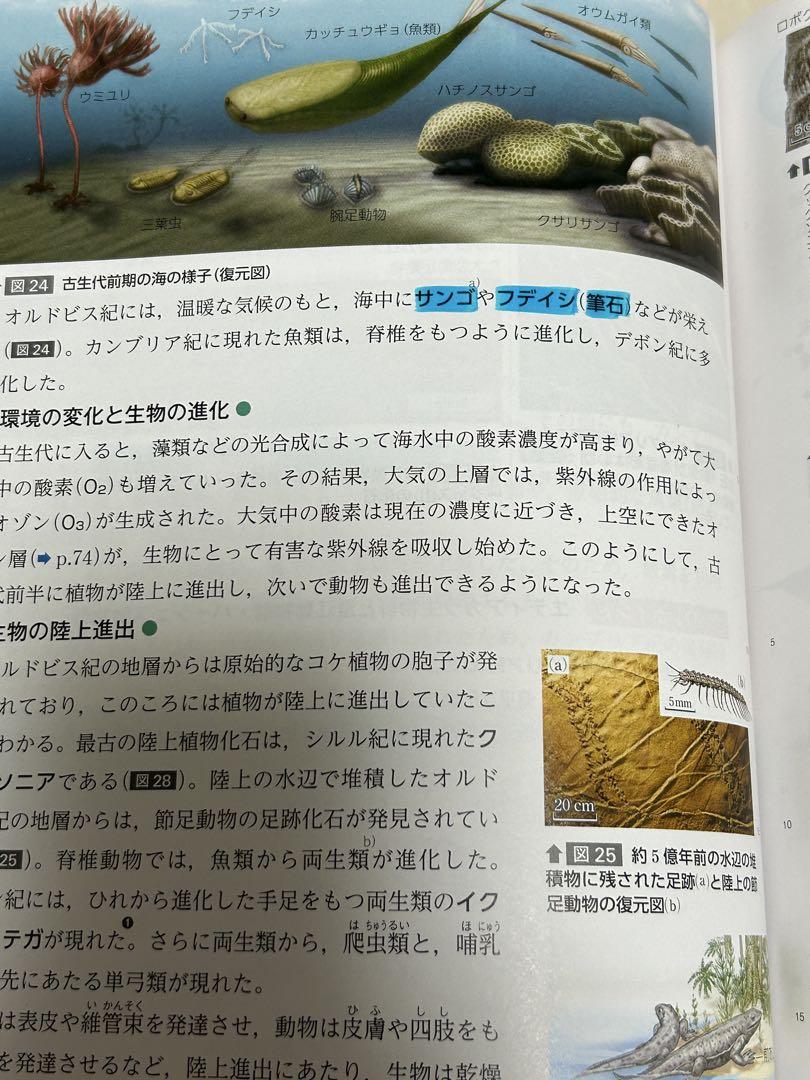 地学教科書セット