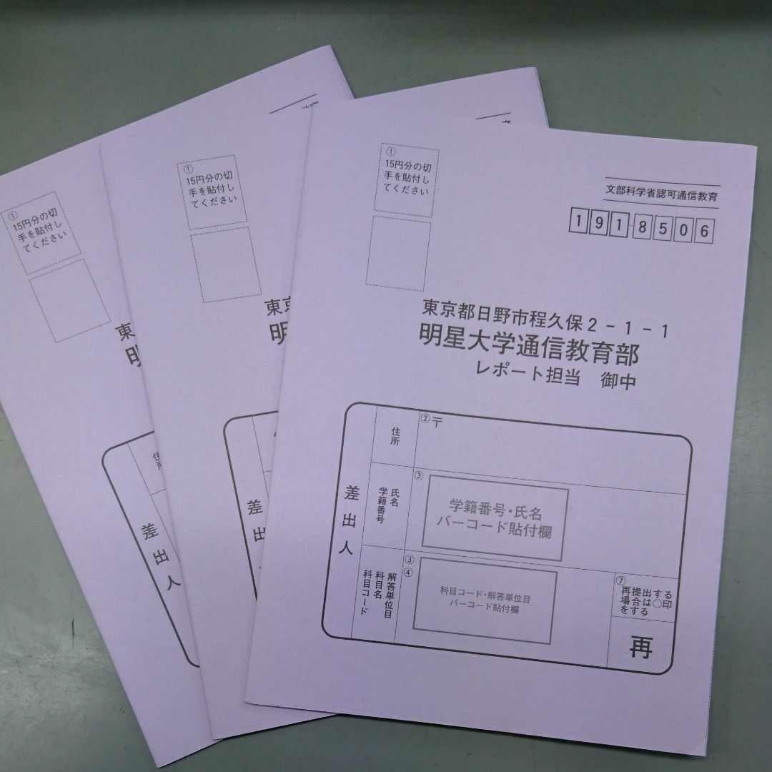 メルカリ 明星大学 合格レポート その他 599 中古や未使用のフリマ メルカリ 明星大学 合格レポート その他 599 中古や未使用のフリマ
