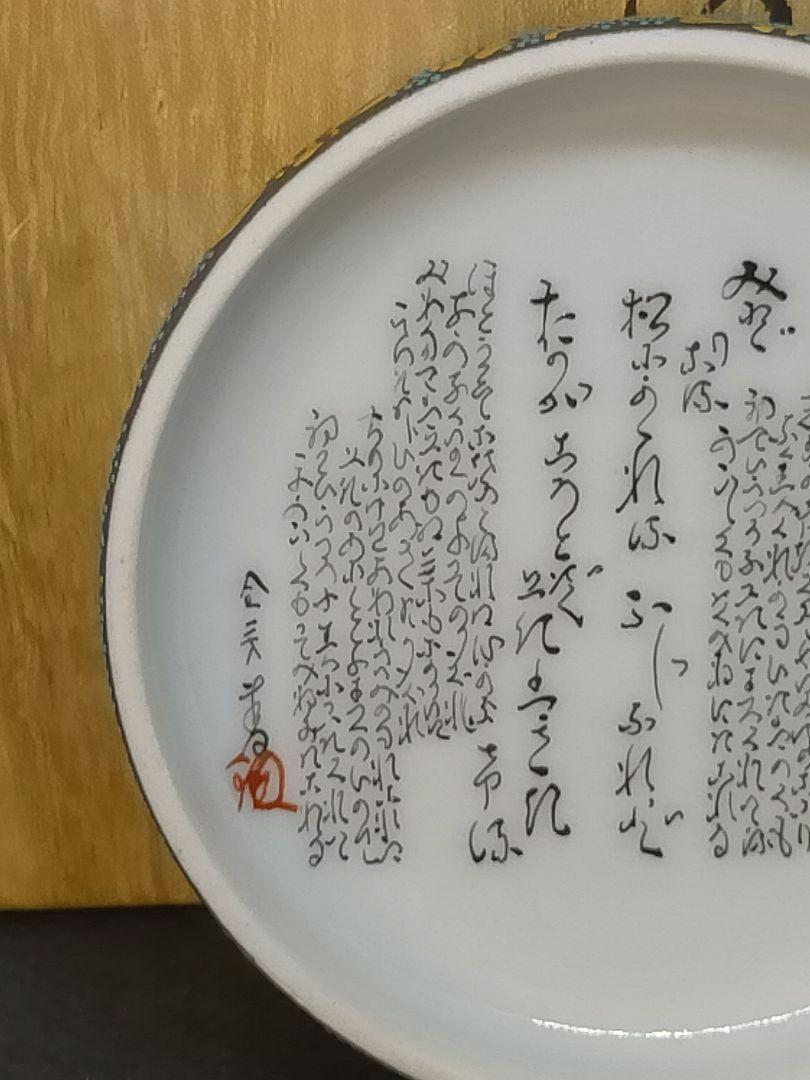 九谷錦玉 香合 青粒 唐草紋 金盛 新古今和歌集 細字 茶道具 共箱 渦打 鉄仙 画像10