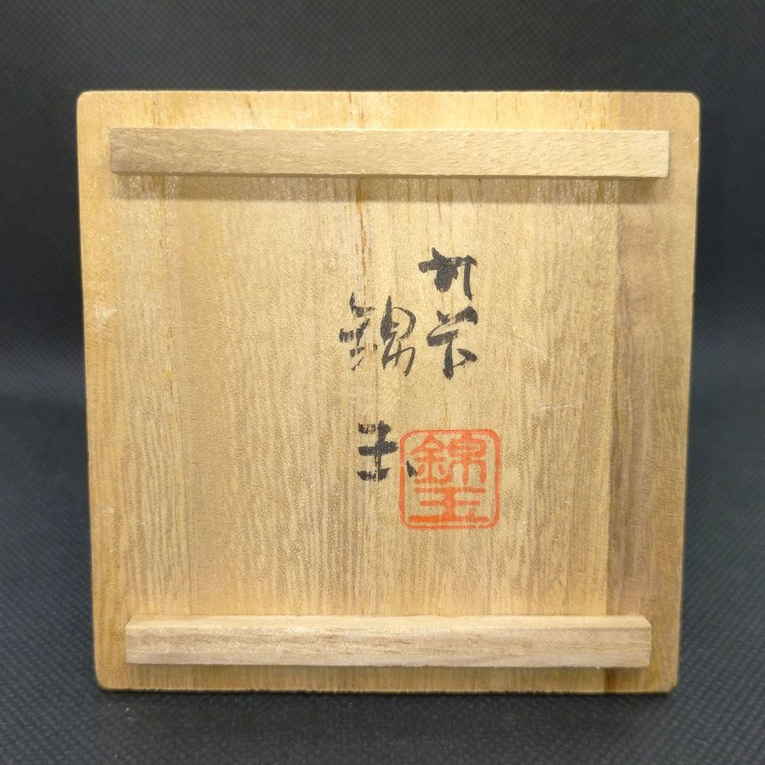 九谷錦玉 香合 青粒 唐草紋 金盛 新古今和歌集 細字 茶道具 共箱 渦打 鉄仙 画像2