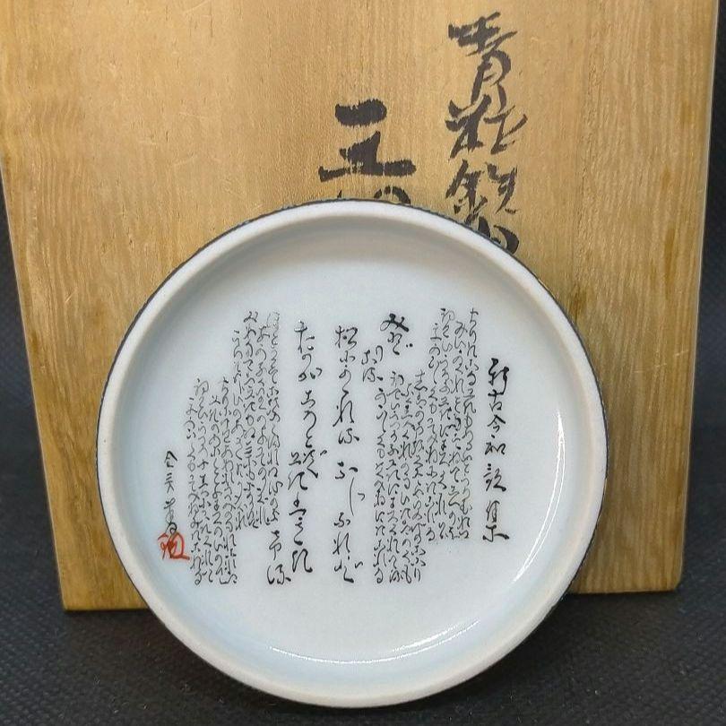 九谷錦玉 香合 青粒 唐草紋 金盛 新古今和歌集 細字 茶道具 共箱 渦打 鉄仙 画像8