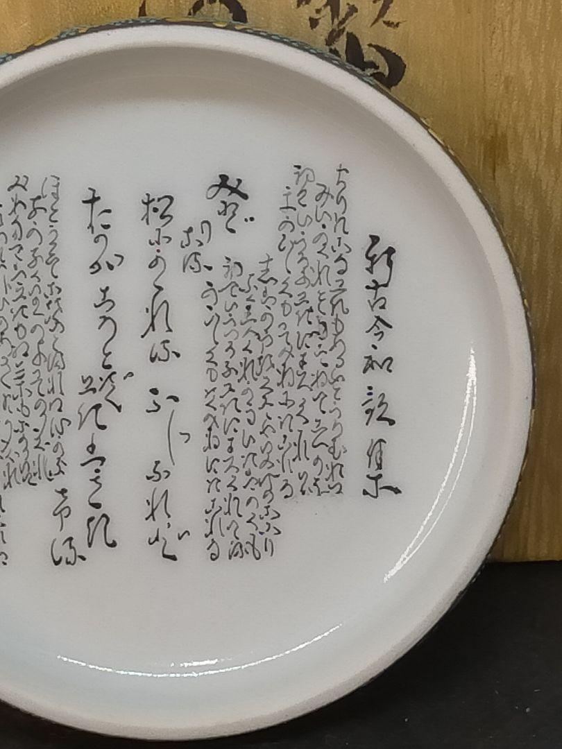 九谷錦玉 香合 青粒 唐草紋 金盛 新古今和歌集 細字 茶道具 共箱 渦打 鉄仙 画像9