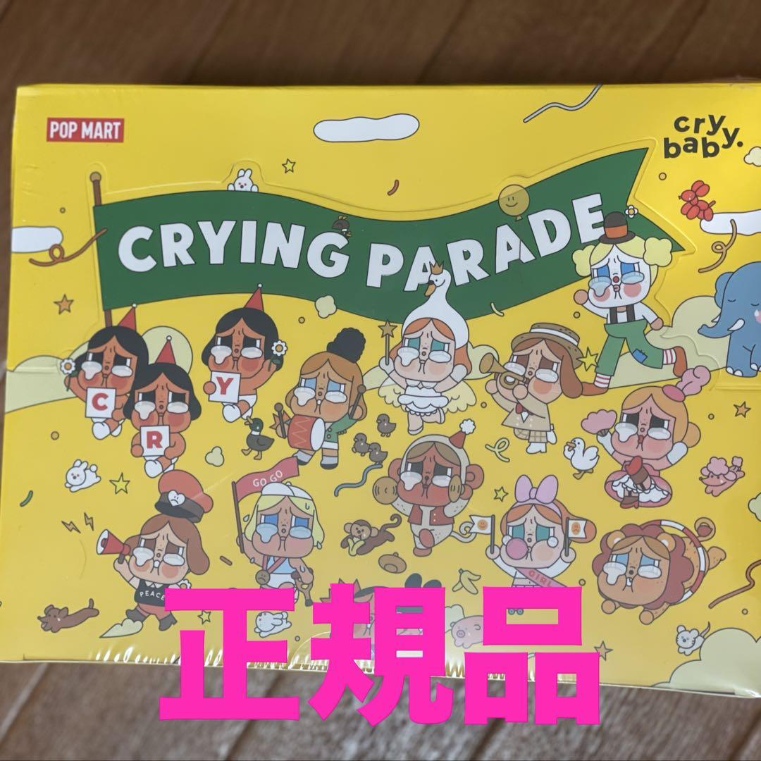 POP MART CRYING PARADE フィギュアセット
