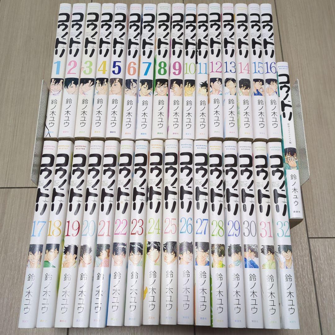 コウノドリ 1〜32巻 全巻+コロナワクチン編付属 計33冊セット