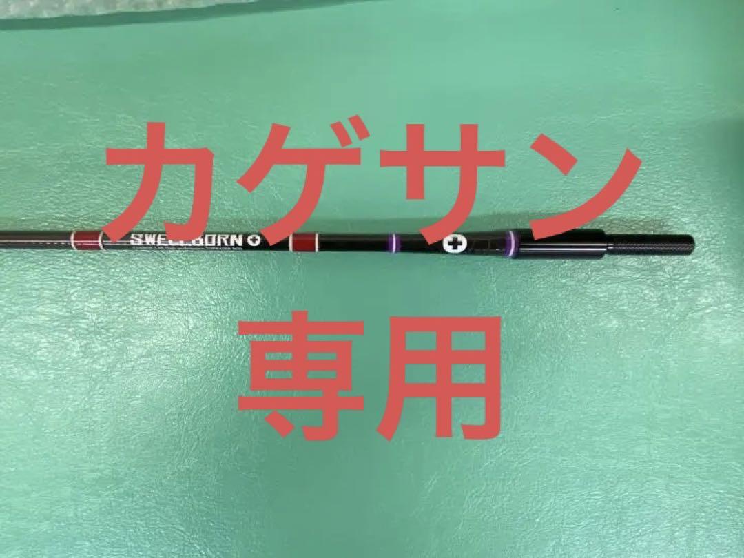 ストックルアーズスウェルボーンプラス