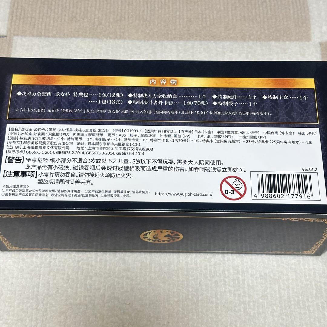 遊戯王 ドラゴンメイド 中国大会 公式 限定 デュエル万全セット　新品未開封
