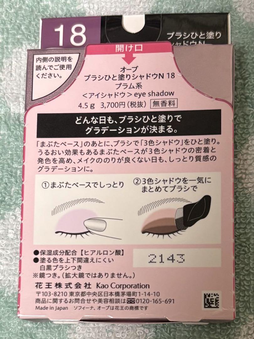 新品未開封 オーブ ブラシひと塗りシャドウN 18 プラム系