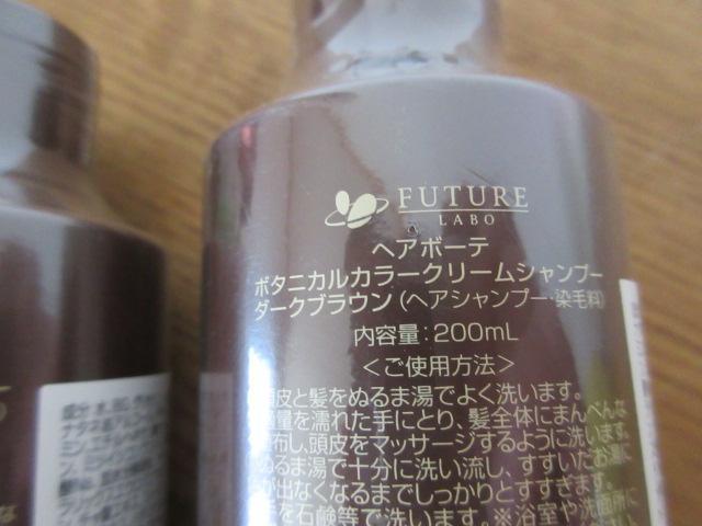 ヘアボーテ　 ボタニカルカラークリームシャンプー ダークブラウン　3本　未開封