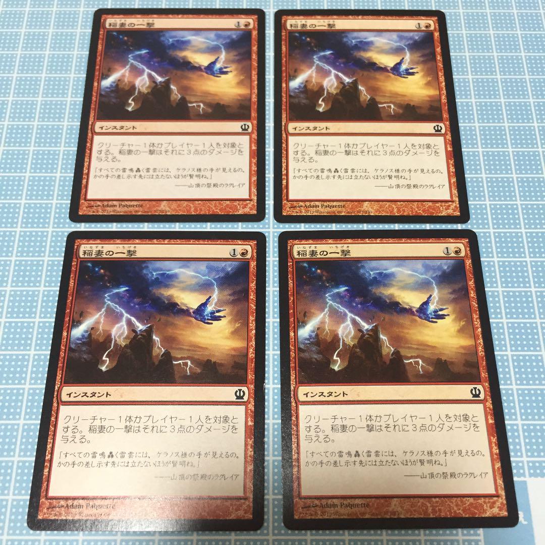 メルカリ 稲妻の一撃 4枚セット日本語c マジック ザ ギャザリング 300 中古や未使用のフリマ メルカリ 稲妻の一撃 4枚セット日本語c マジック ザ ギャザリング 300 中古や未使用のフリマ