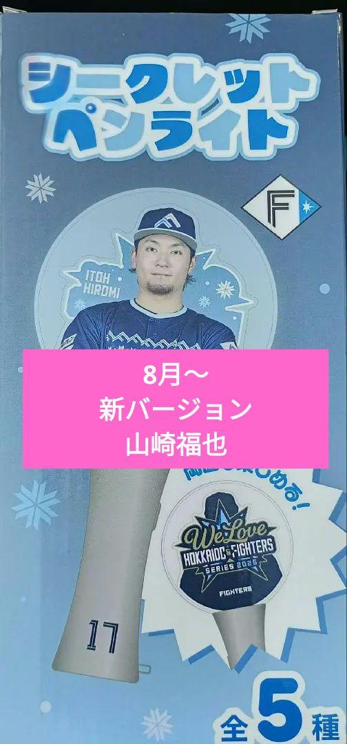 ファイターズ ペンライト 山崎福也 ファイターズ 山崎福也 ペンライト - メルカリ