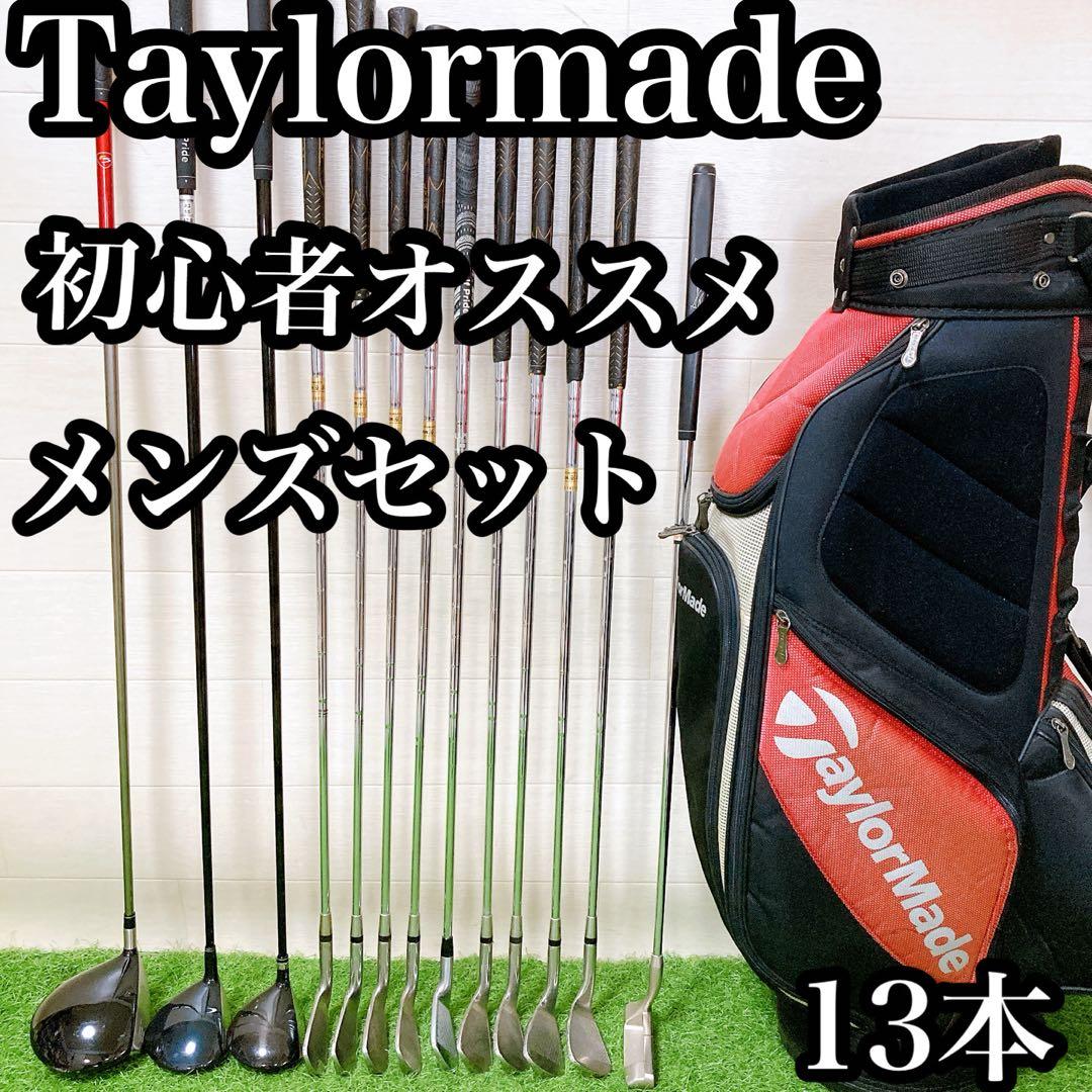 H7 テーラーメイド ゴルフ クラブセット メンズ 13本やや傷や汚れあり