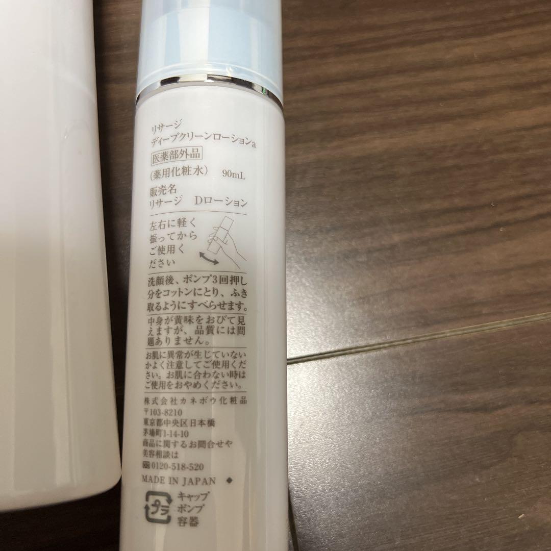LISSAGEリサージ トータルエナジークリーム&化粧水 3点セット