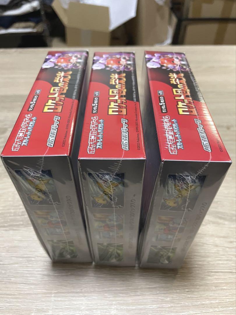 ロケット団の栄光3box 新品未開封