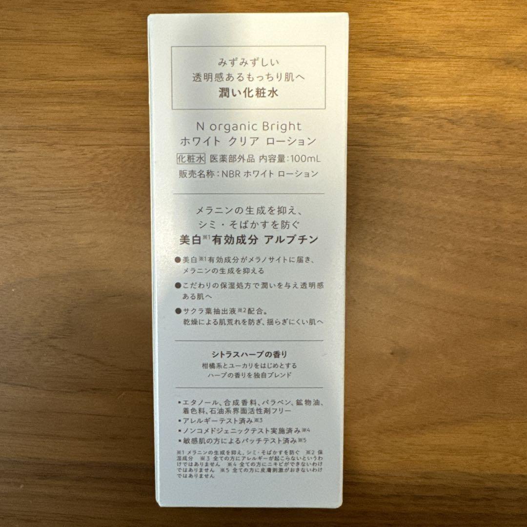 N organic Bright フルセット