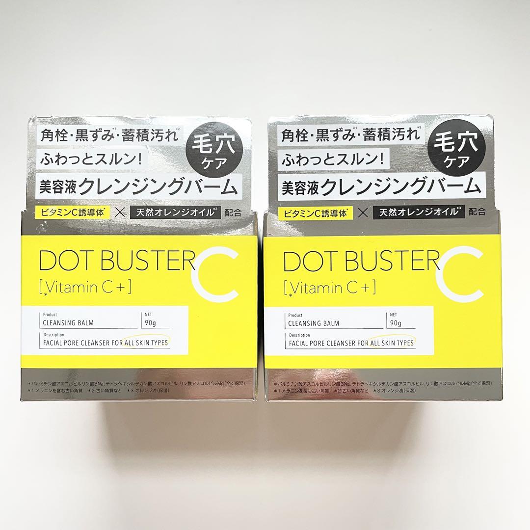 ドットバスター クレンジングバーム メイク落とし 2個セット