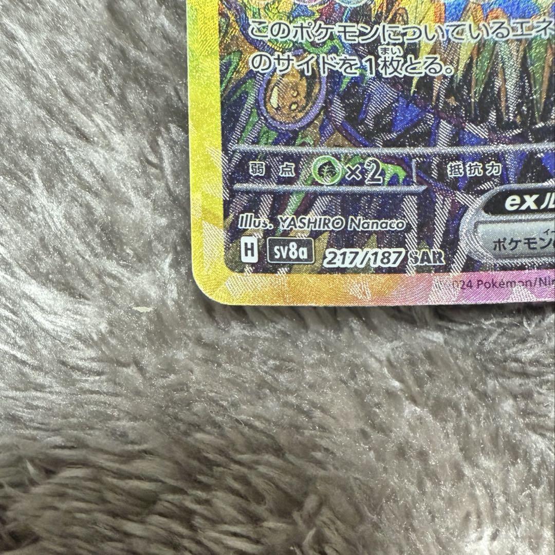 ブラッキーex SAR ポケカ　ポケモン　テラスタルフェスex