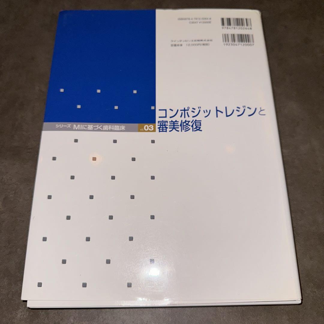 【裁断済】コンポジットレジンと審美修復