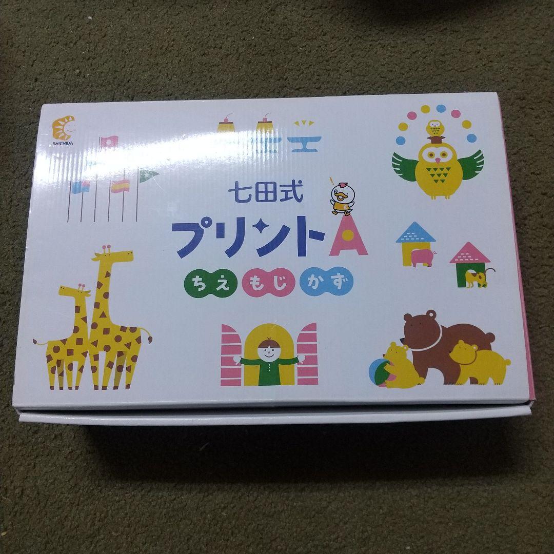 新品、未入力、七田式プリントA