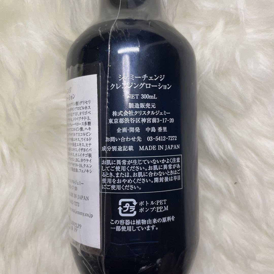 ジェミーチェンジ クレンジングローション 楽天市場】クレンジングローション デビューセット 拭き取り化粧