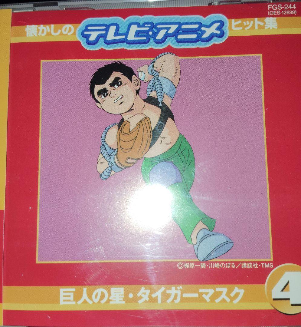 懐かしのテレビアニメ CDセット 1-5