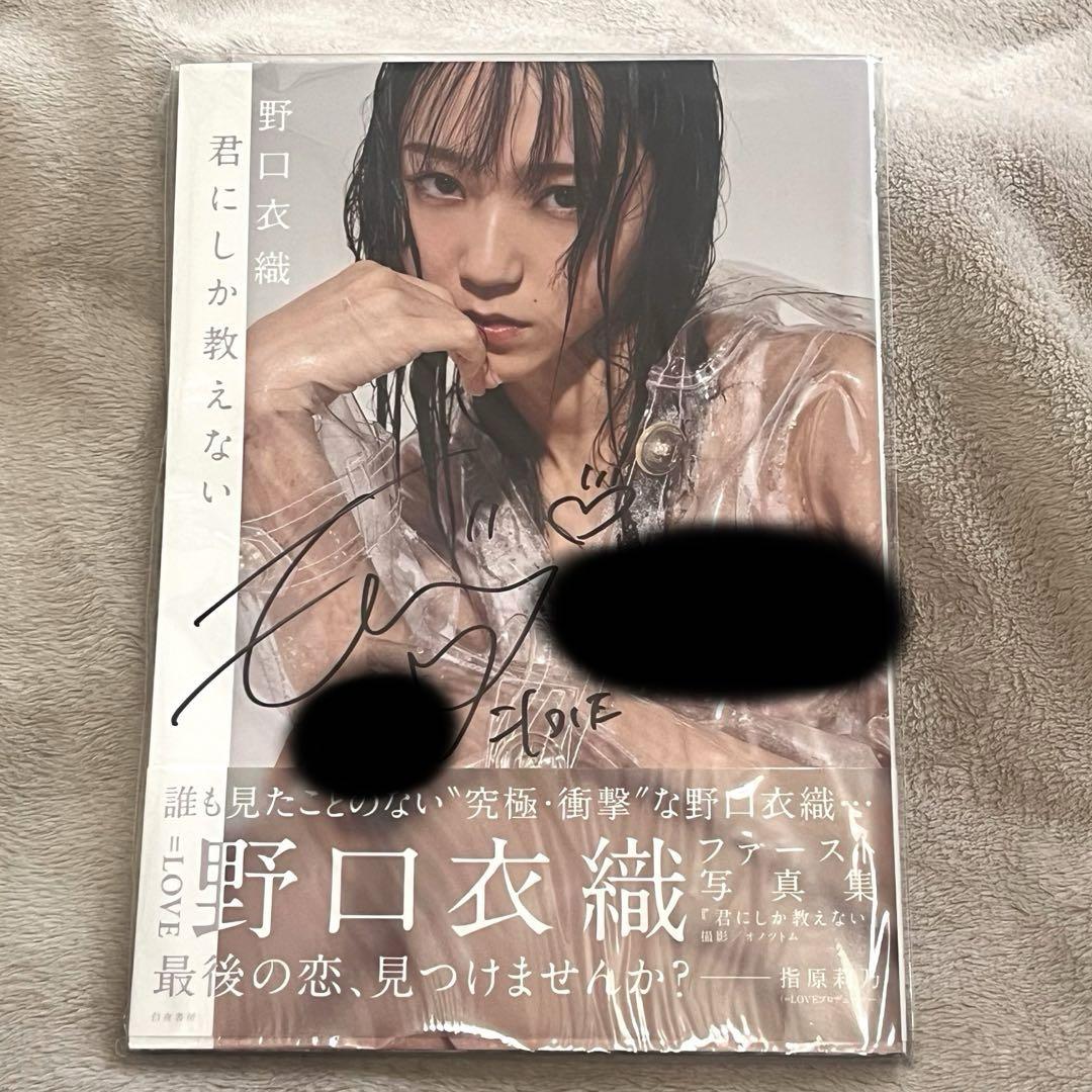 野口衣織 とくベチュ、して 直筆サイン入り 野口衣織直筆「とくべチュ、して」MV衣装